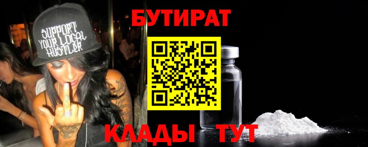 БУТИРАТ  Вход с VPN  Петрозаводск  БУТИРАТ бутик 