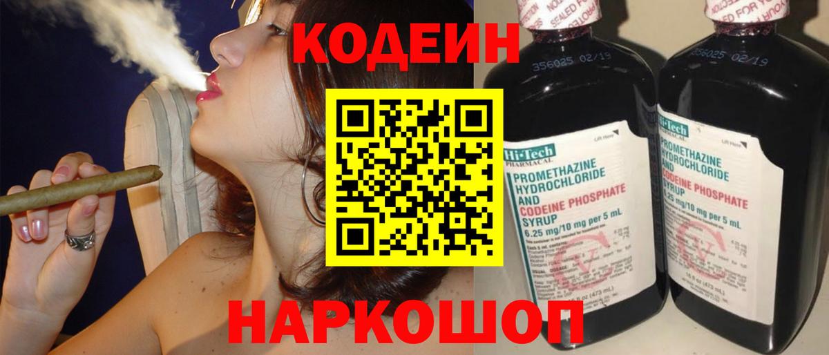 Кодеиновый сироп Lean Purple Drank  Вход с VPN  Петрозаводск  Кодеин напиток Lean (лин) 