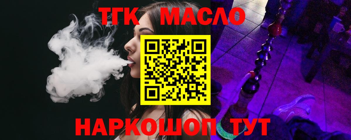 ТГК вейп с тгк  Вход с VPN  ОМГ ОМГ ссылка  Дистиллят ТГК концентрат  Петрозаводск 
